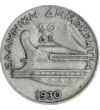 20 drahme Navă   argint de 500/1000 1131 g Grecia 1930