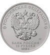  25 ruble Logo-ul FIFA 2018 Rusia