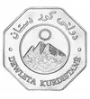 250 dinari Vârf Soarele cupru nichel 1073 g Kurdistan 2006