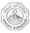 250 dinari Vârf Soarele cupru nichel 1073 g Kurdistan 2006