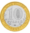 10 ruble Valoare nominală  cupru nichel 82 g Rusia 2008