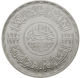 1 liră, Moscheea Al Ahzar, argint de 720/1000, 25 g, Egipt, 1970-1972