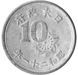 10 sen, Spic de grâu, Soarele, aluminiu, 1 g, Japonia, 1945