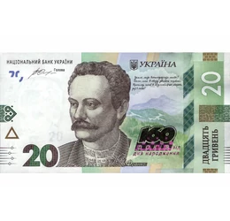 Din Ucraina lovită de război, 20 grivne, Ucraina, 2016