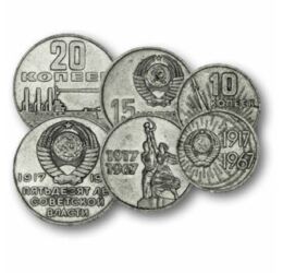 10, 15, 20, 50 copeici, 1 rublă, ,  , 0, URSS, 1967