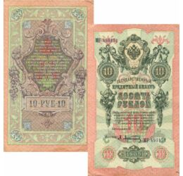 5, 10 ruble, ,  , , Rusia, 1909