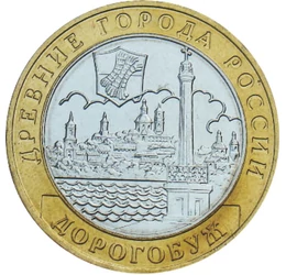  10 ruble, Dorogobuzh, 2003, Rusia