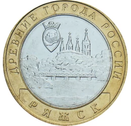 Oraşul gardian al imperiului, 10 ruble, Rusia, 2004