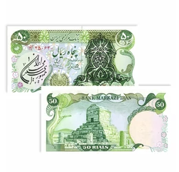 De la Revoluţia Islamică la terorismul islamic, 50, 50 rial, Iran, 1974-1979