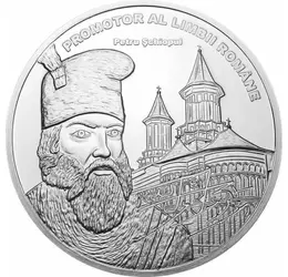 Petru Şchiopul, medalie comemorativă unică, placată cu argint