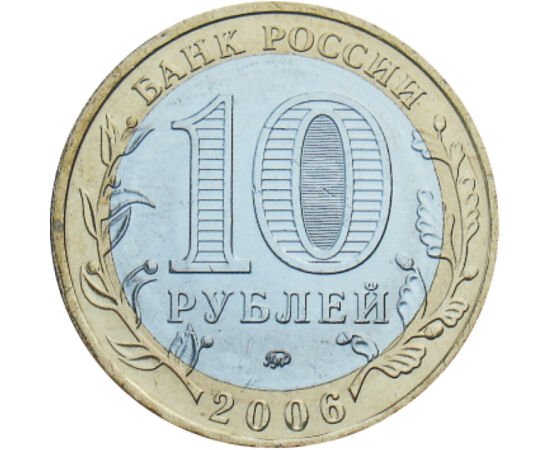 10 ruble, Belgorod, 2006 Rusia