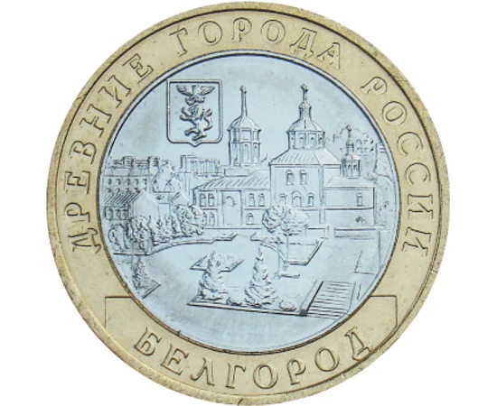 10 ruble  Belgorod  2006 Rusia