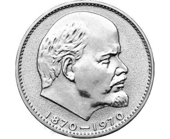  1 rublă, portretul lui Lenin, URSS