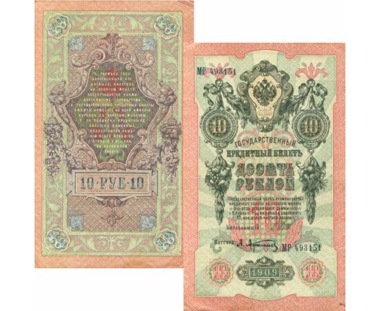 5, 10 ruble, ,  , , Rusia, 1909