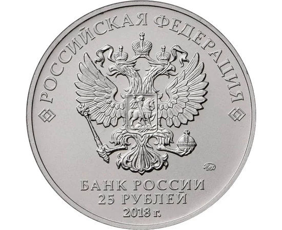  25 ruble Logo-ul FIFA 2018 Rusia