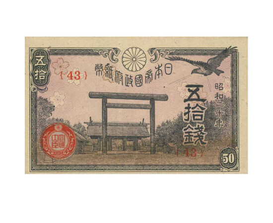 50 sen, ,  , 0, Japonia, 1945