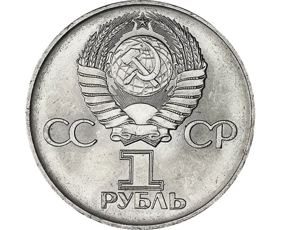 1 rublă Stemă  cupru nichel 128 g Rusia 1975
