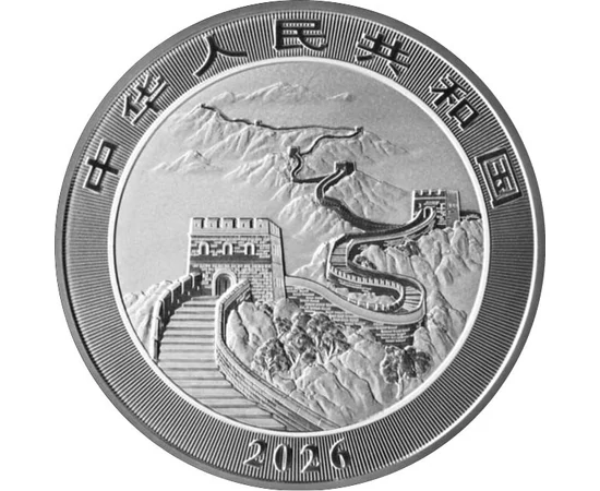 10 yuani Marele Zid Chinezesc  argint de 999/1000 311 g China 2026