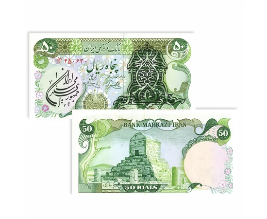50, 50 rial, ,  , 0, Iran, 1974-1979